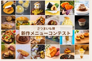 株式会社頼人が開催する「さつまいも博」に関するプレスリリースまとめ