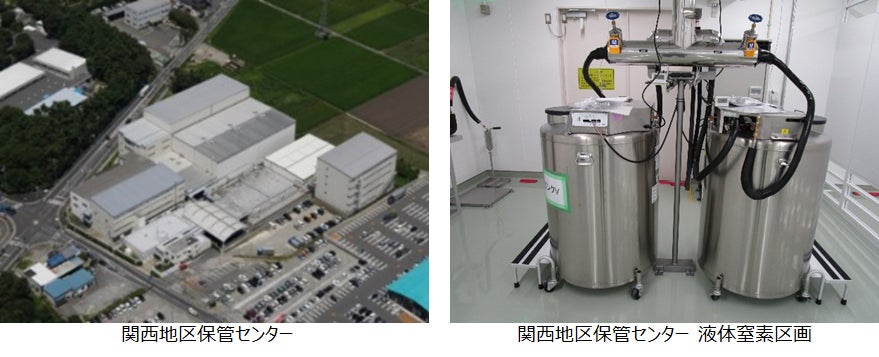 細胞・検体保管サービス 関西地区保管センター -150℃以下(液体 細胞・検体保管サービス 関西地区保管センター -150℃以下(液体