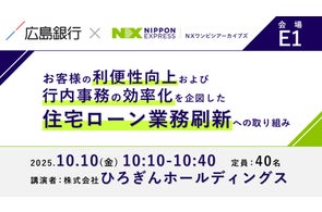NXワンビシアーカイブズ「FIT 2025(金融国際情報技術展)」に出展(10/9・10東京国際フォーラム)