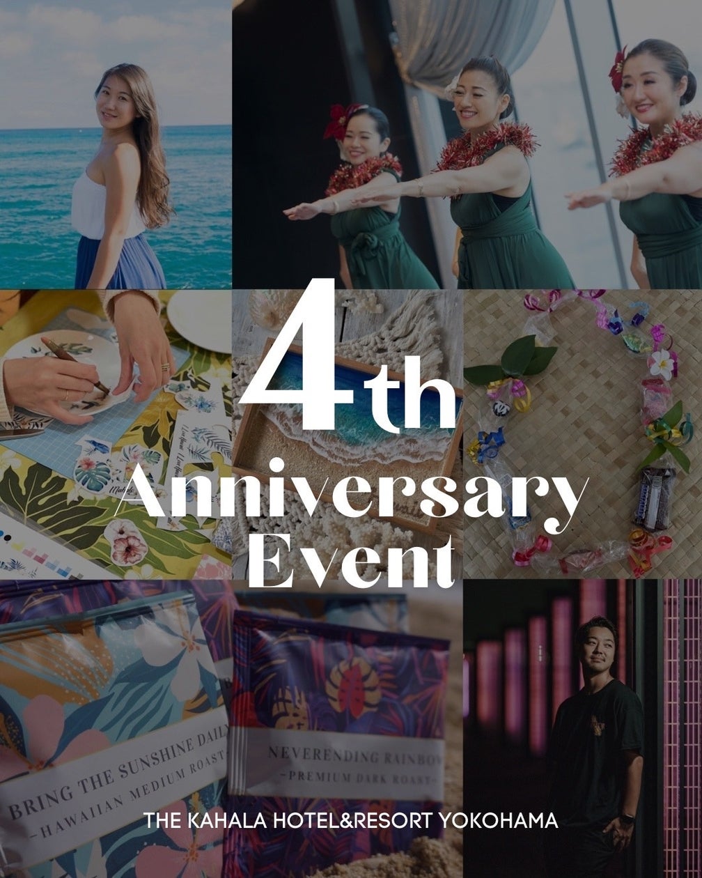 日本で一番近い“ハワイ” ザ・カハラ・ホテル&リゾート 横浜開業4周年記念 9月21日(土)より【限定プロモーション“TSUNAGARU”】期間限定にて開催