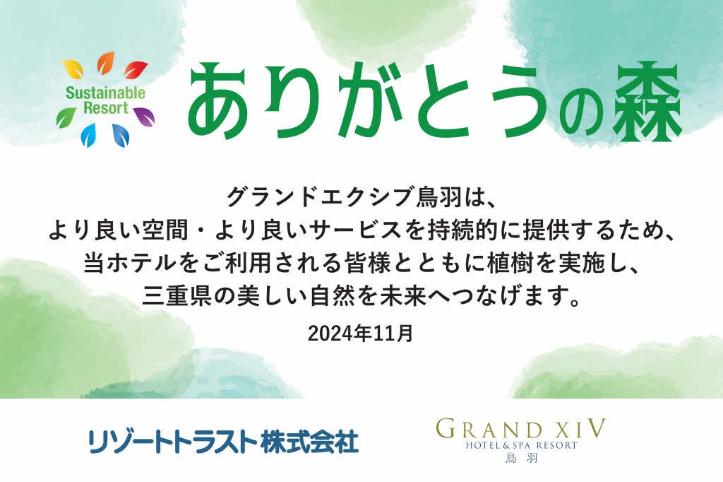リゾートトラスト、会員様と共に作る「ありがとうの森」 三重県大台町で植樹活動 自然豊かな地域とリゾートの共存を目指す