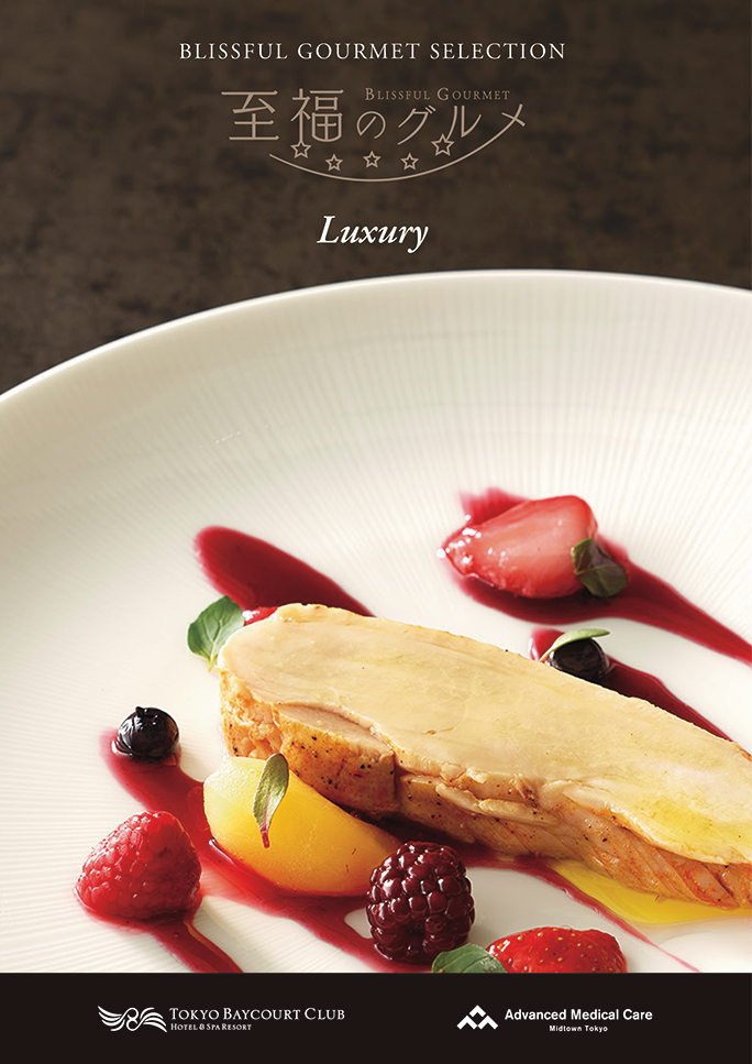 至福のグルメカタログギフト