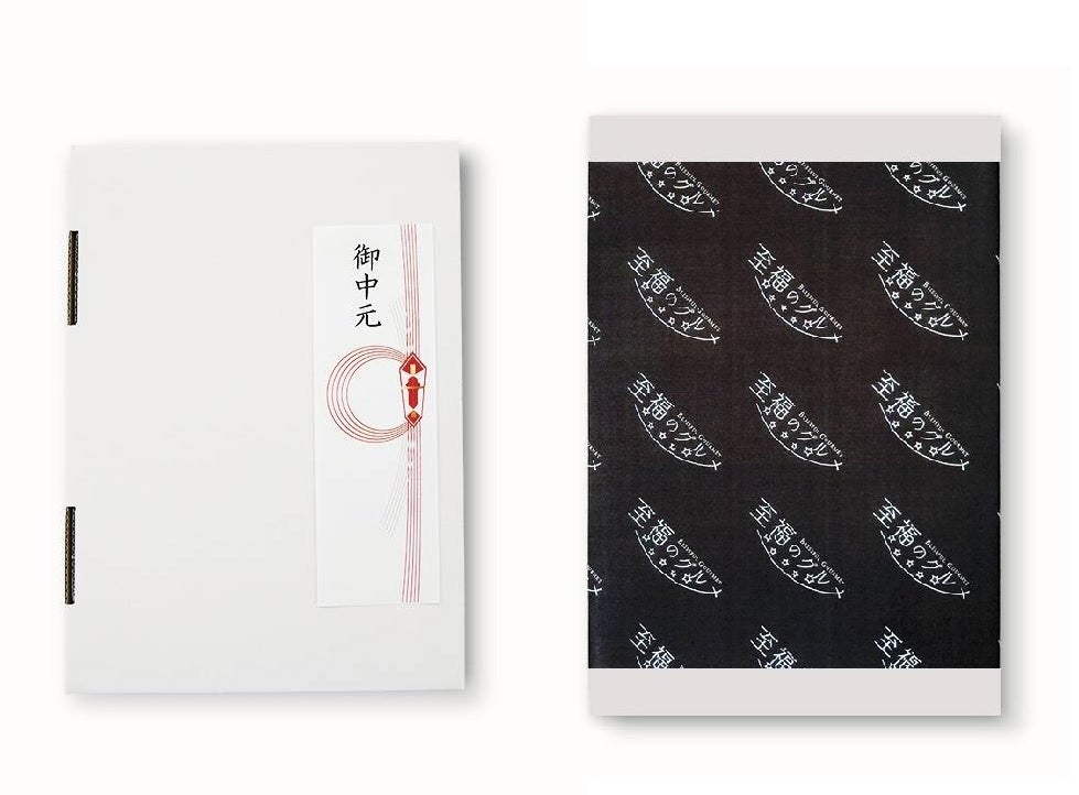 至福のグルメカタログギフト