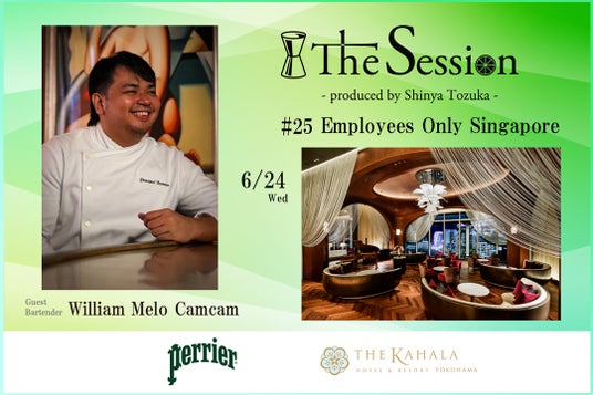 【ザ・カハラ・ホテル&リゾート 横浜】1杯が都市を越えてつながる。「The Session #25 -Employees Only Singapore-」ウィリアム・メロ・カムカム氏を迎え限定開催 【ザ・カハラ・ホテル&リゾート 横浜】1杯が都市を越えてつながる。「The Session #25 -Employees Only Singapore-」ウィリアム・メロ・カムカム氏を迎え限定開催