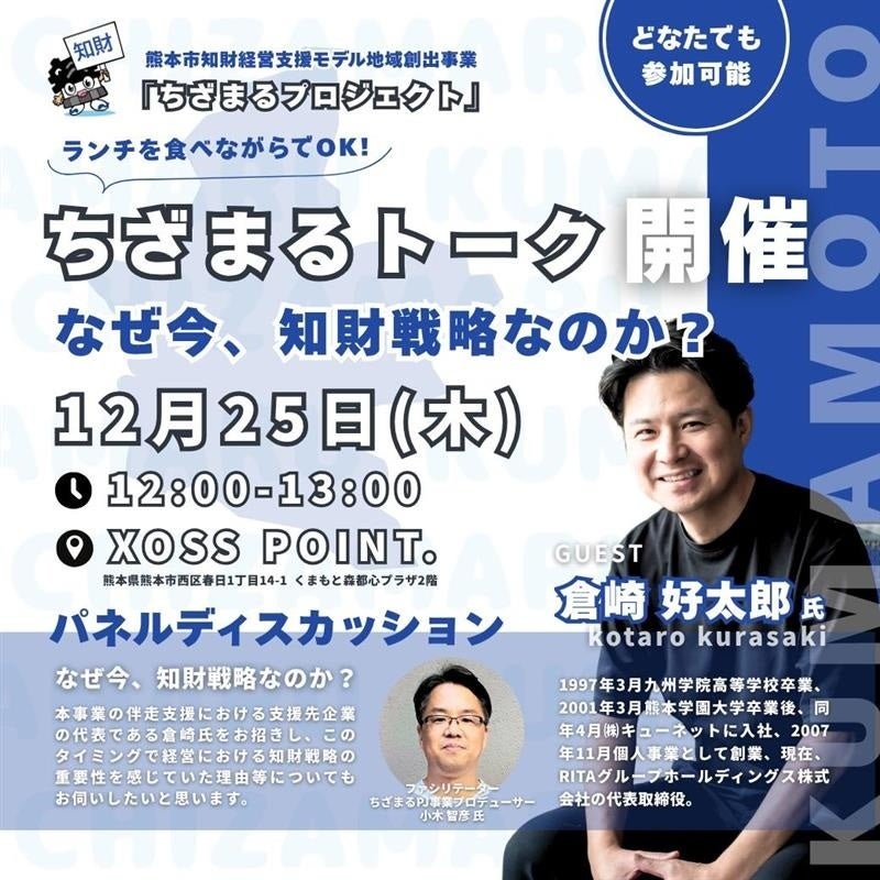 ちざまるトーク vol.1 開催！ なぜ今、知財戦略なのか？