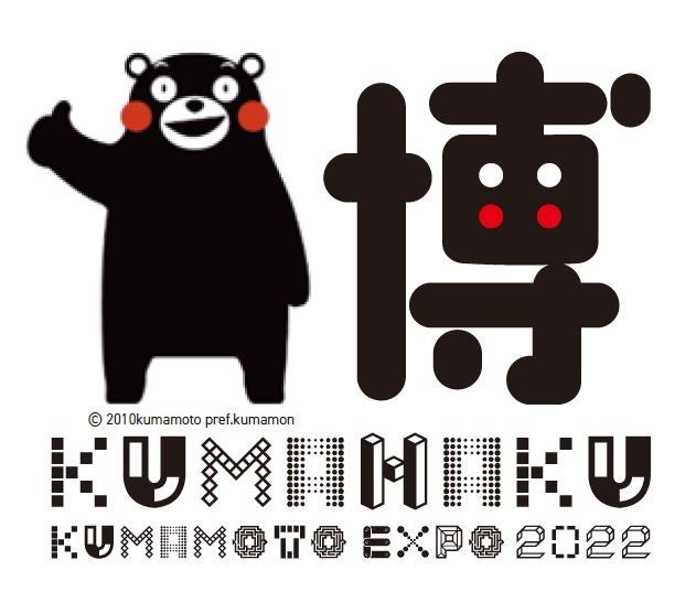 この秋 くまモンプロデュースによるイベントがスタート くま博22 10月8日より開催だモン 熊本市のプレスリリース この秋 くまモンプロデュースによるイベントがスタート くま博22 10月8日より開催だモン 熊本市のプレスリリース