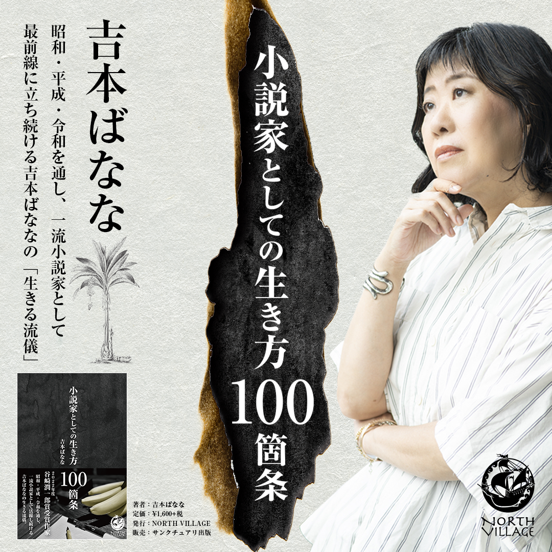 吉本ばなな70冊セット