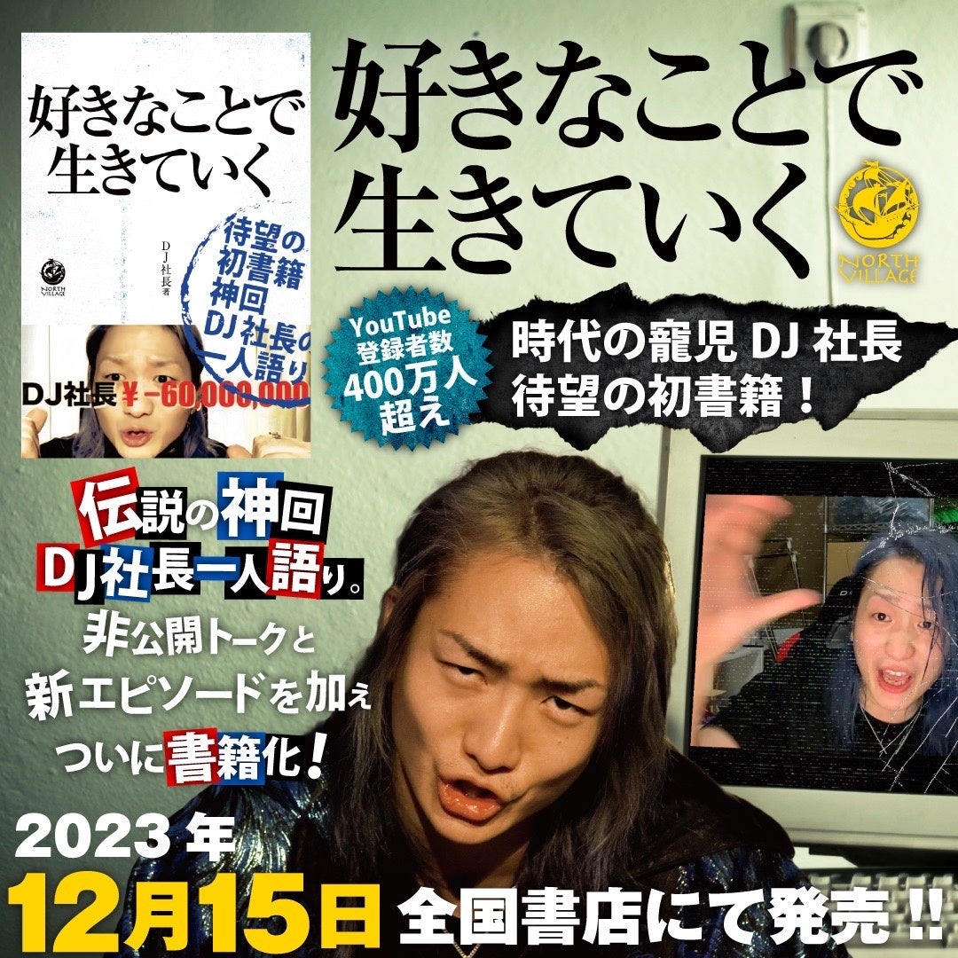 活動歴および当時の関連ビジュアル記録
