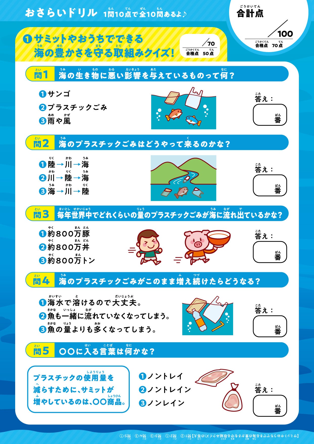 おさらいドリル（表）