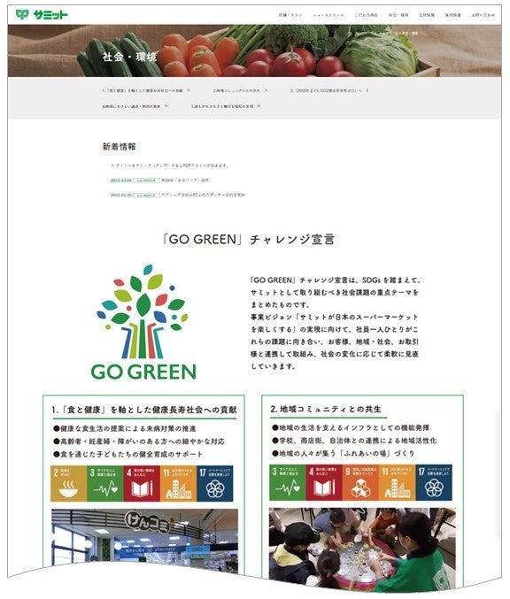 「社会・環境ページ」トップ