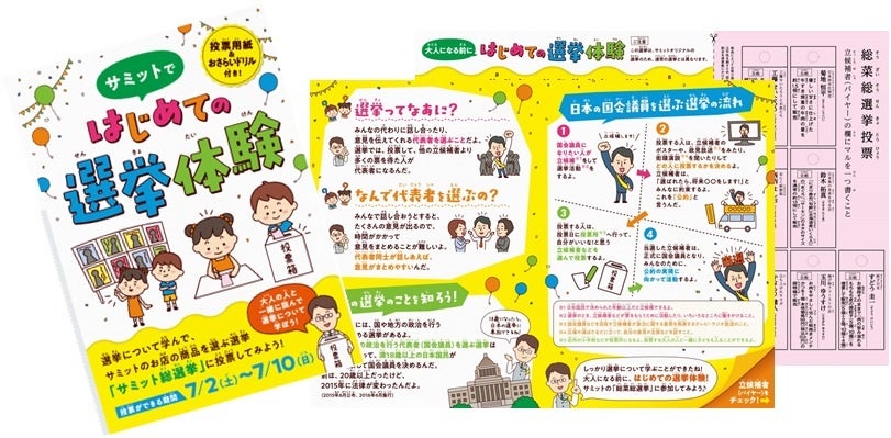 サミットの人気企画 3年ぶりに サミット総選挙 を開催 サミット株式会社のプレスリリース サミットの人気企画 3年ぶりに サミット総選挙 を開催 サミット株式会社のプレスリリース