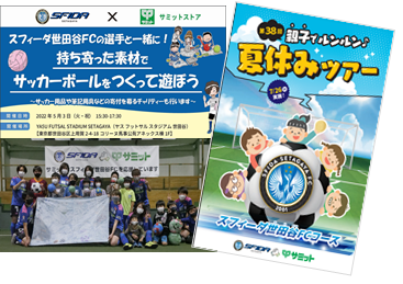 サッカービールを作って遊ぶイベント