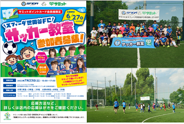 小学生を対象にサッカー教室イベントを実施