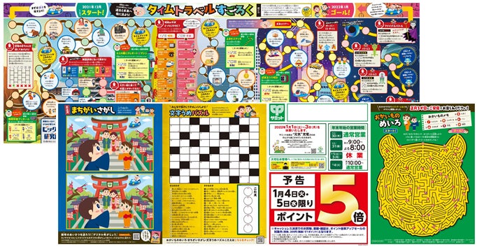 2021年12月30日の折込チラシ
