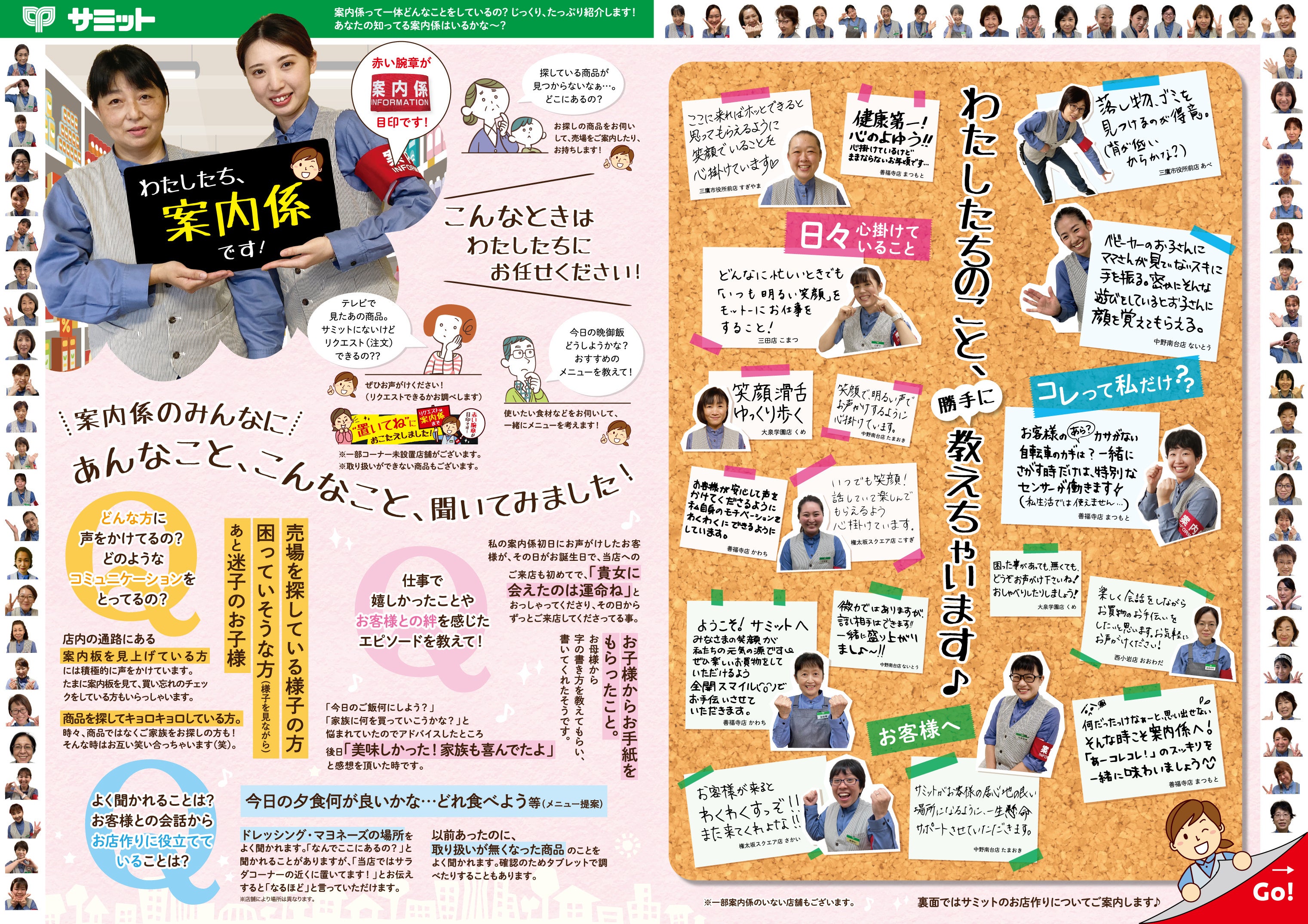サミットのチラシが「J-NOA新聞折込広告大賞2022」未来わくわく
