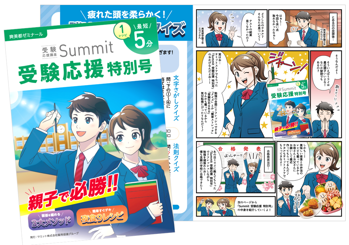 予備校の講座テキスト風リーフレット