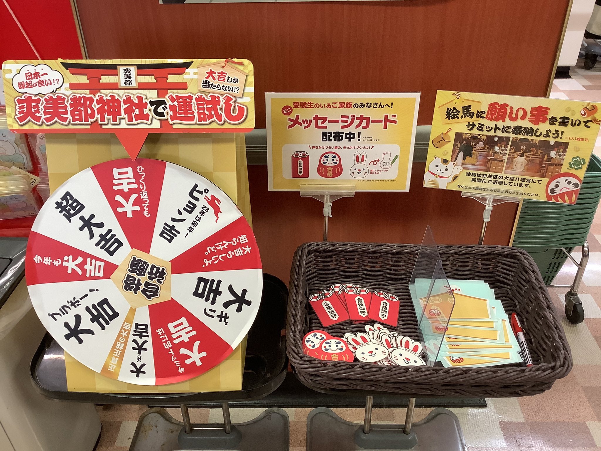 ほぼ大吉しか出ないおみくじルーレット