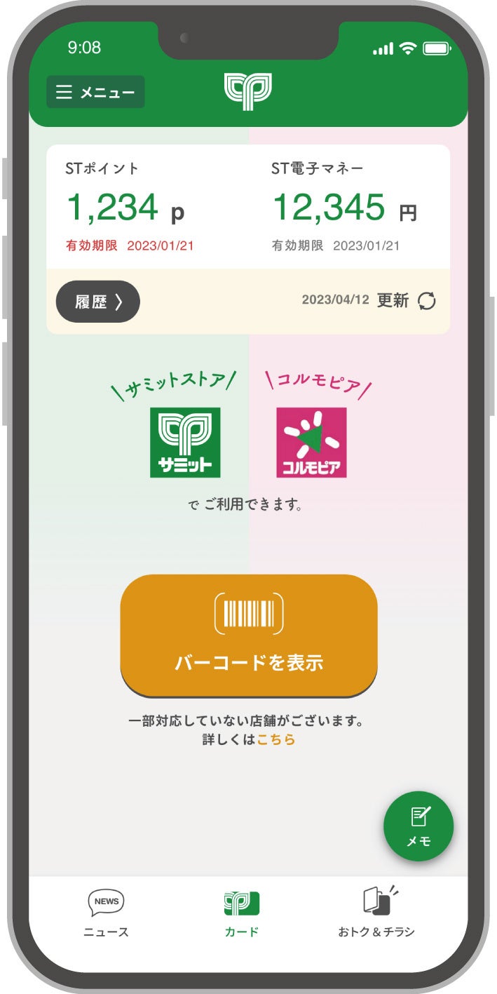 サミットアプリ（電子マネー画面）