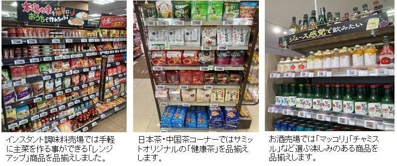 サミットさん専用 東京都 北区】サミットストア 滝野川紅葉橋店 セミセルフレジ