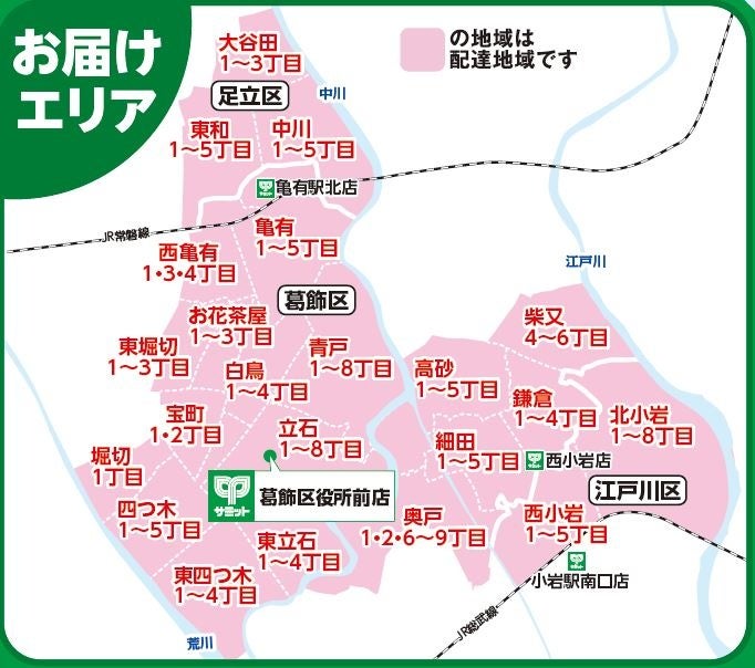 サミット」のお店からお届けします！「葛飾区役所前店」にてサミット