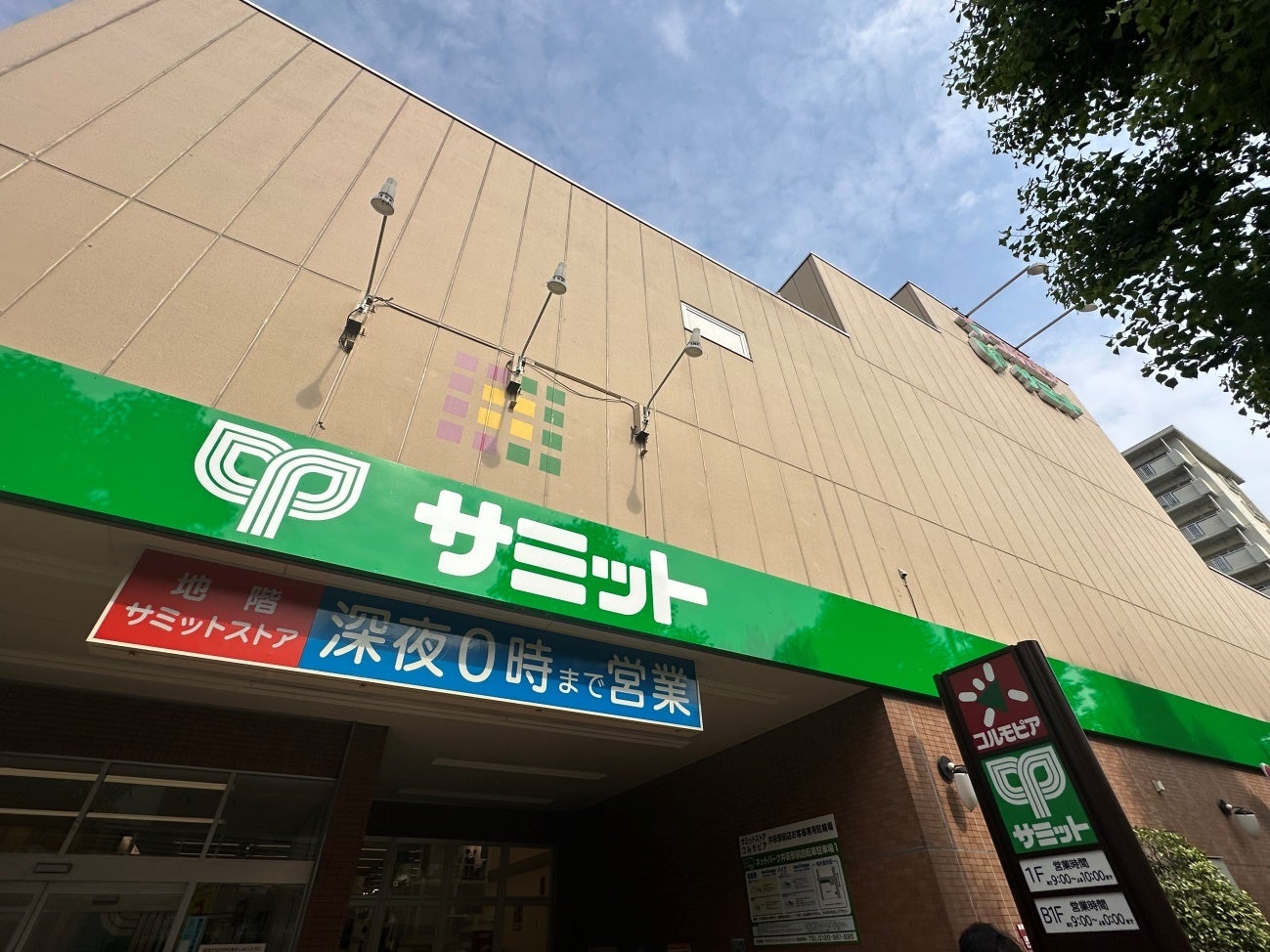 インストアベーカリーを新たに導入 サミットストア・コルモピア井荻