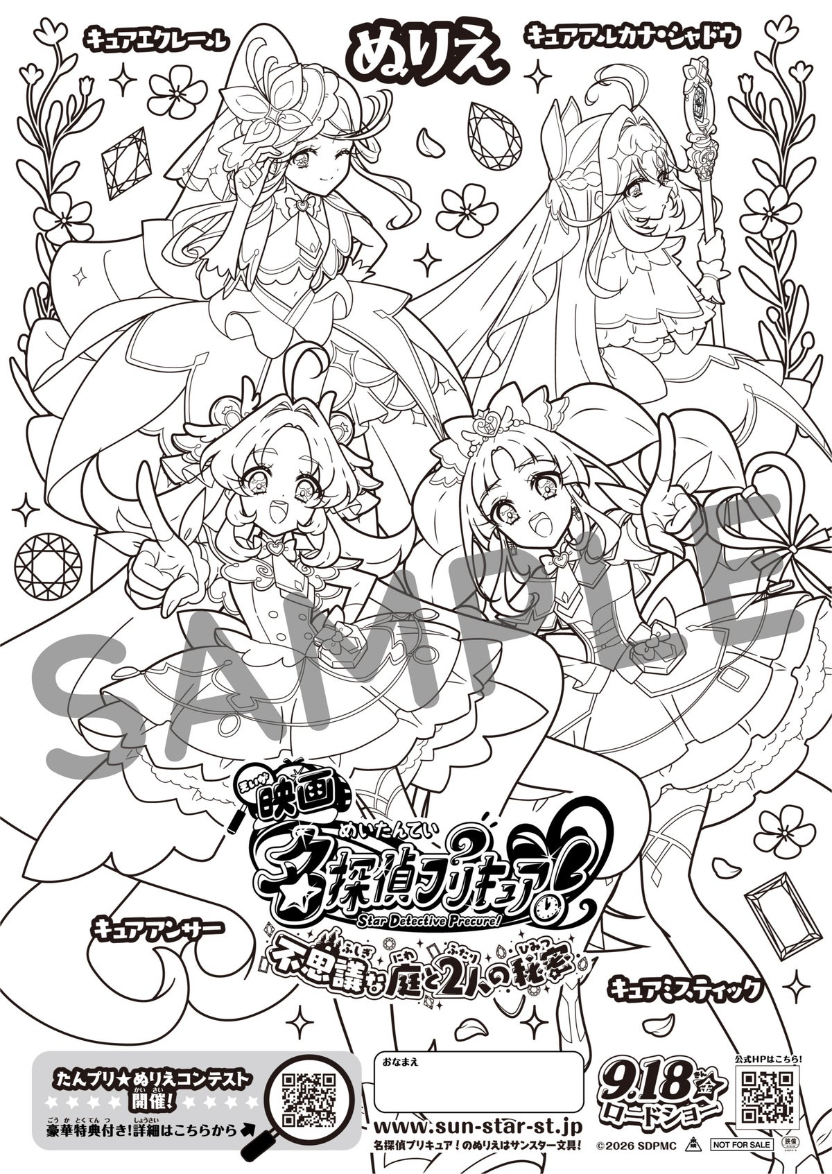 サミットストアで『映画名探偵プリキュア!』コラボセール開催 10月24日・25日はサンバイザーとぬりえチラシを店頭で配布