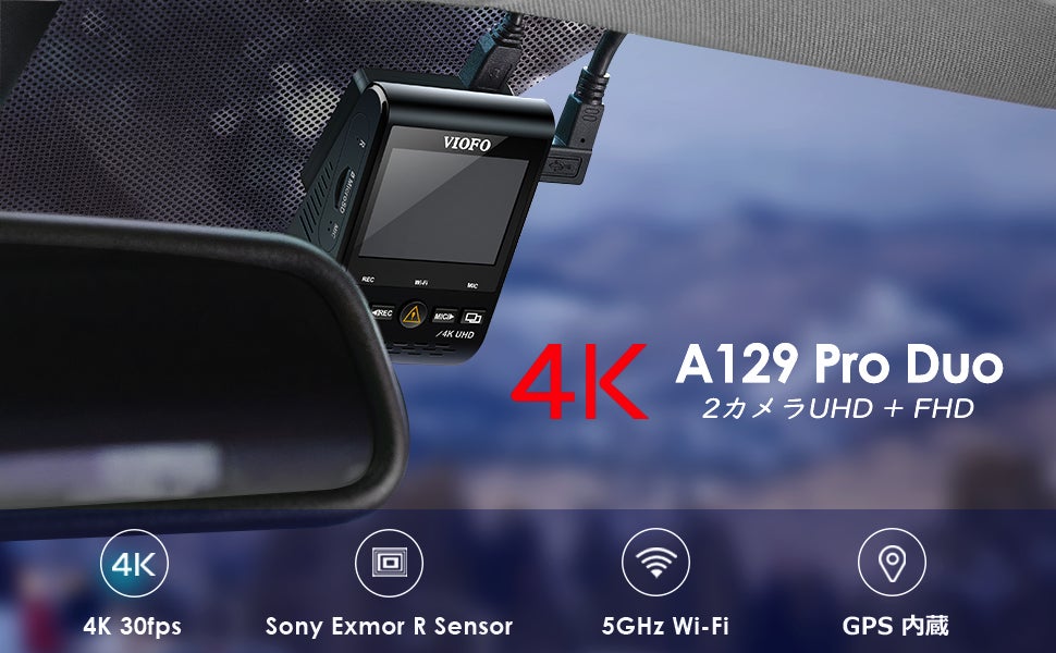 最大4K画質で録画できる! A129PRODUO 4Kドライブレコーダー、15%割引キャンペーンのお知らせ | SHENZHEN VIOFO TECHNOLOGY CO.,LTDのプレスリリース 最大4K画質で録画できる! A129PRODUO 4Kドライブレコーダー、15%割引キャンペーンのお知らせ | SHENZHEN VIOFO TECHNOLOGY CO.,LTDのプレスリリース