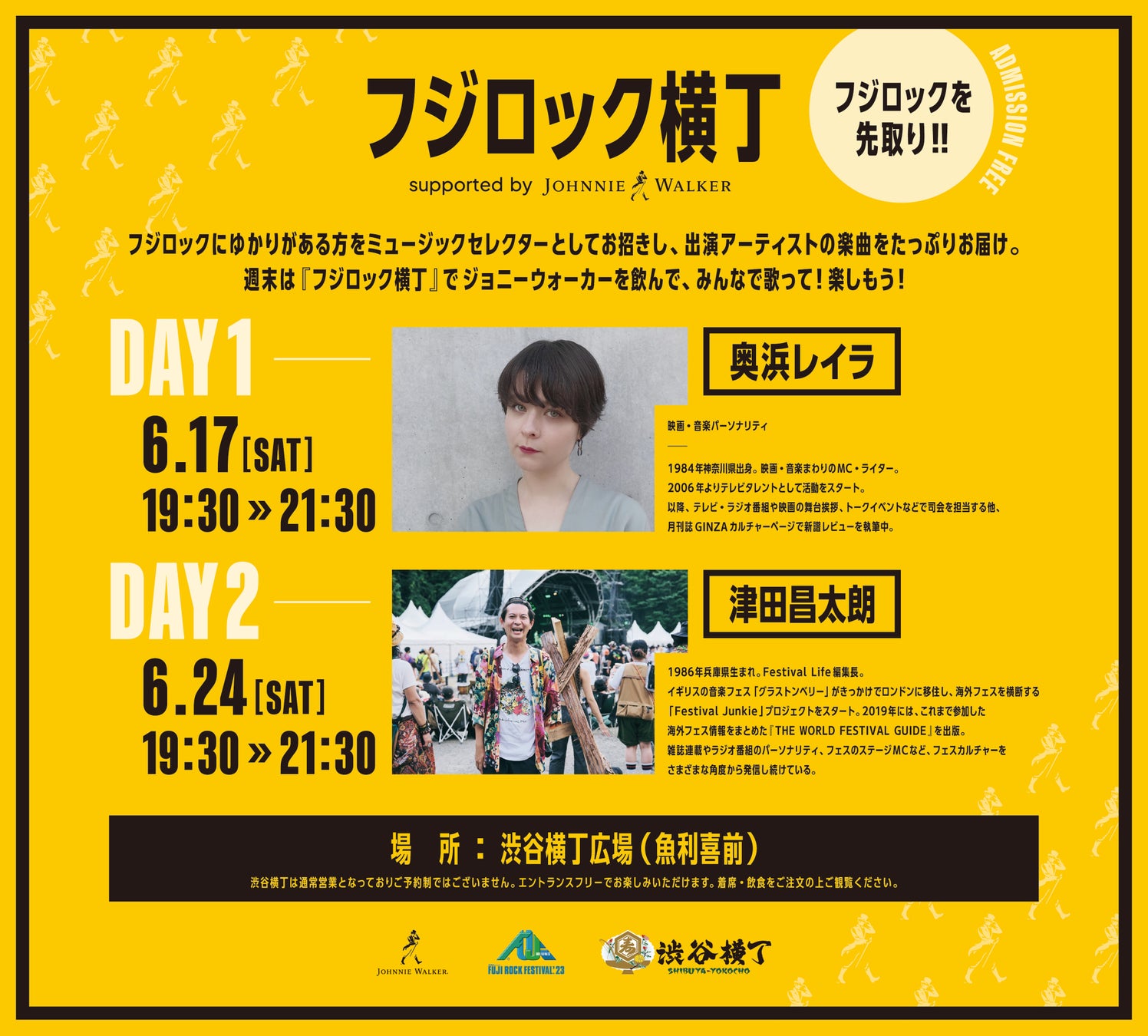 渋谷横丁でジョニーウォーカー×フジロックのコラボイベント開催！フジロック横丁で奥浜レイラ＆津田昌太郎のライブも！