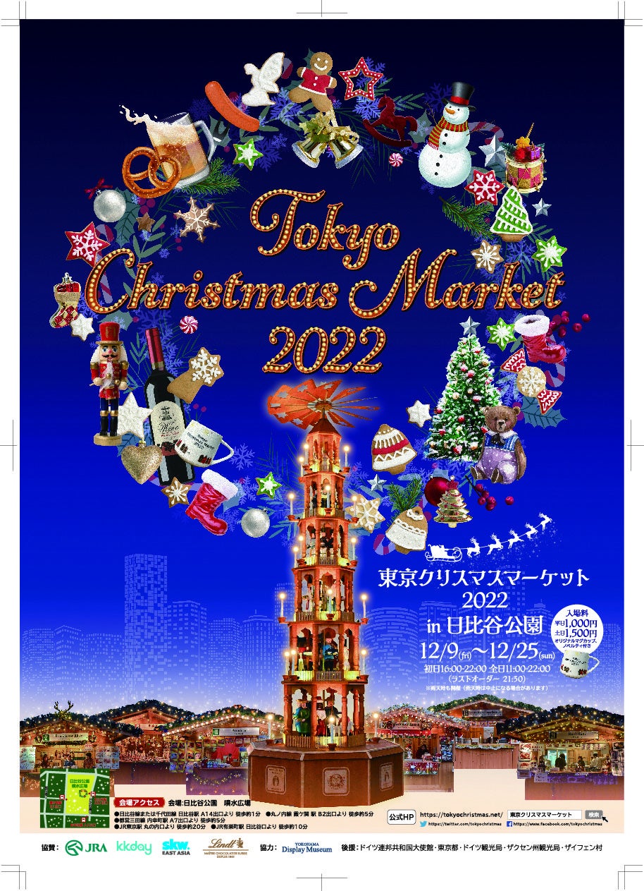 昨年は15万人の来場者 これだけは見逃せない 東京クリスマスマーケット22 In 日比谷公園 今年は規模を拡大して開催決定 12月9日 金 25日 日 株式会社ビー エフ シーのプレスリリース 昨年は15万人の来場者 これだけは見逃せない 東京クリスマスマーケット22 In 日比谷公園 今年は規模を拡大して開催決定 12月9日 金 25日 日 株式会社ビー エフ シーのプレスリリース