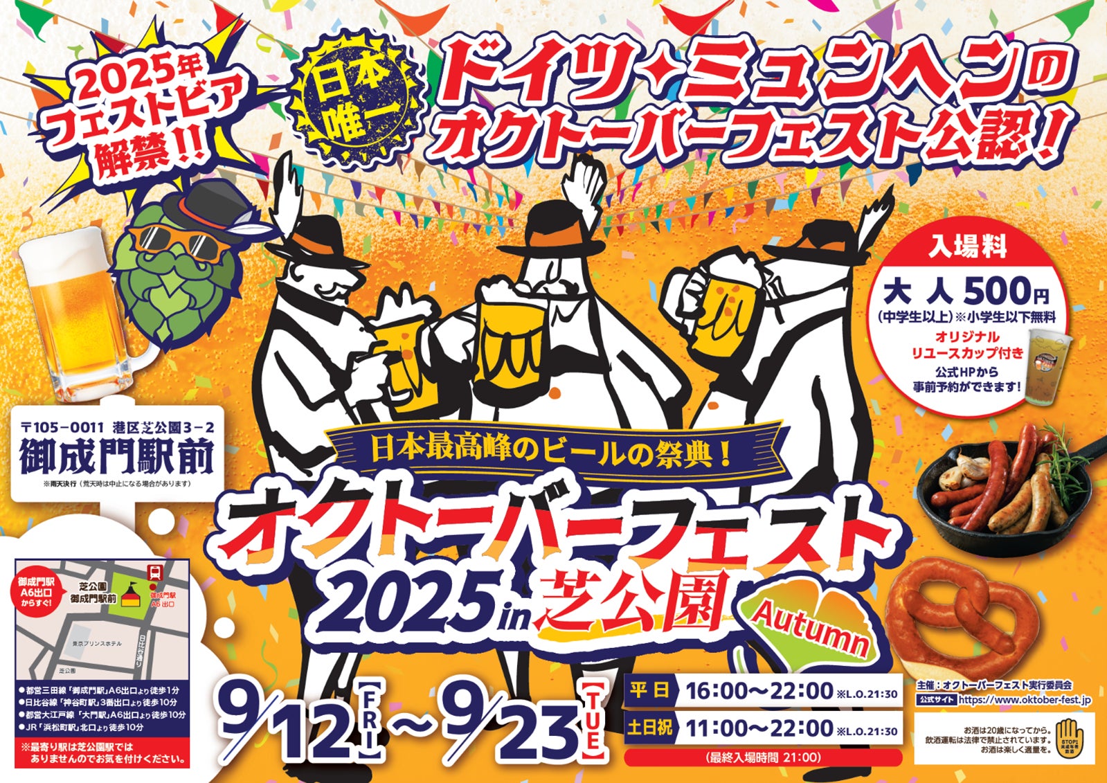 本場ミュンヘンの熱気を芝公園で再現!フェストビアと音楽で 本場ミュンヘンの熱気を芝公園で再現!フェストビアと音楽で