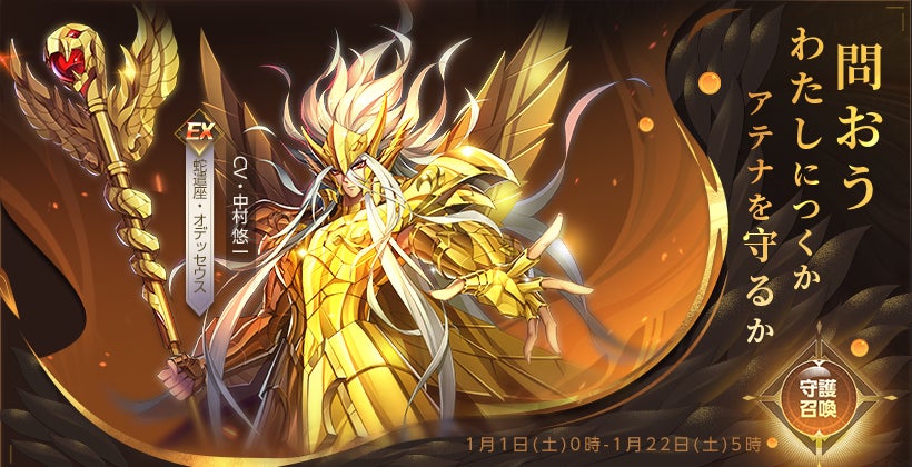 超高画質3DRPGスマホゲーム『聖闘士星矢 ライジングコスモ』新年最初の 超高画質3DRPGスマホゲーム『聖闘士星矢 ライジングコスモ』新年最初の