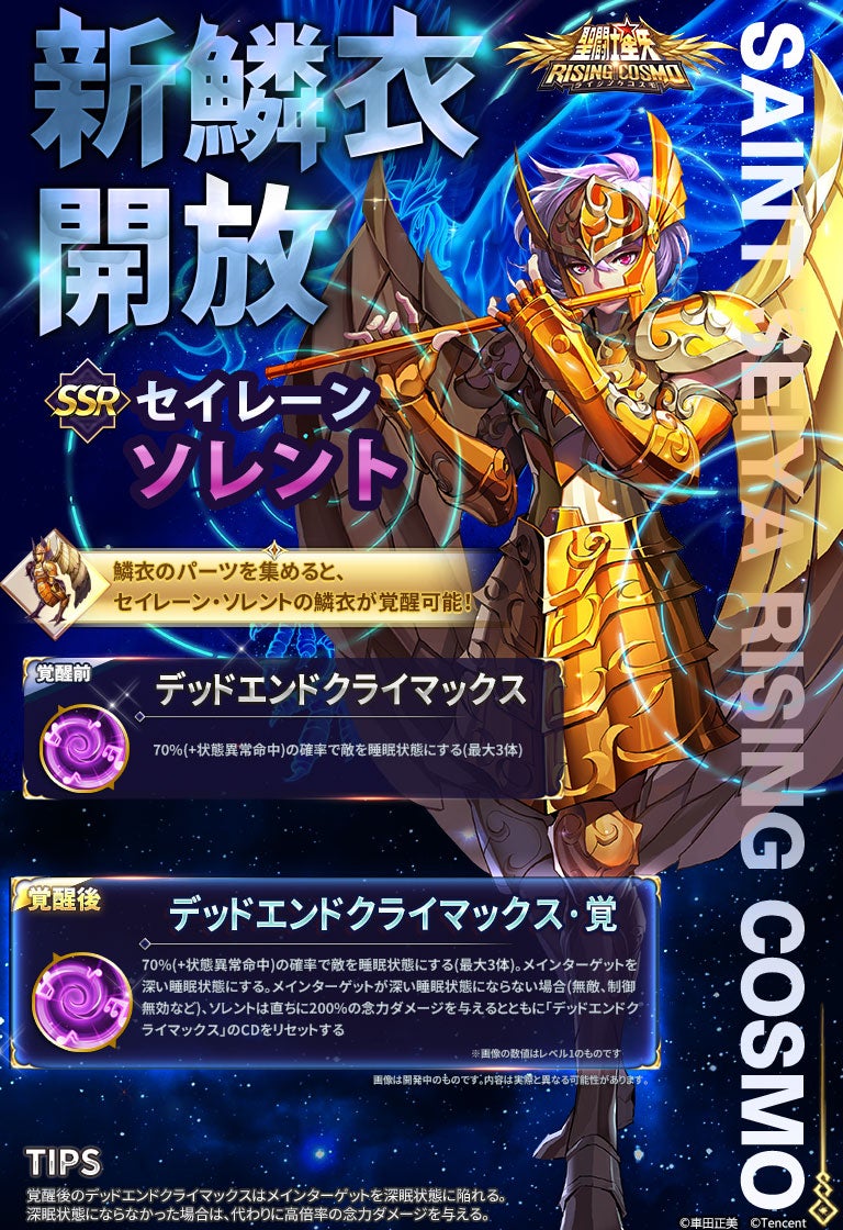 超高画質3DRPGスマホゲーム『聖闘士星矢 ライジングコスモ』限定召喚に