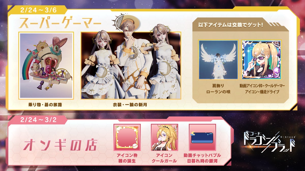 超大作mmorpg コード ドラゴンブラッド 初春を迎えることを記念した季節イベント 春風との約束 を開催 金竜の秘宝 スーパーゲーマー イベントも同時に開催 テンセントのプレスリリース 超大作mmorpg コード ドラゴンブラッド 初春を迎えることを記念した季節イベント 春風との約束 を開催 金竜の秘宝 スーパーゲーマー イベントも同時に開催 テンセントのプレスリリース