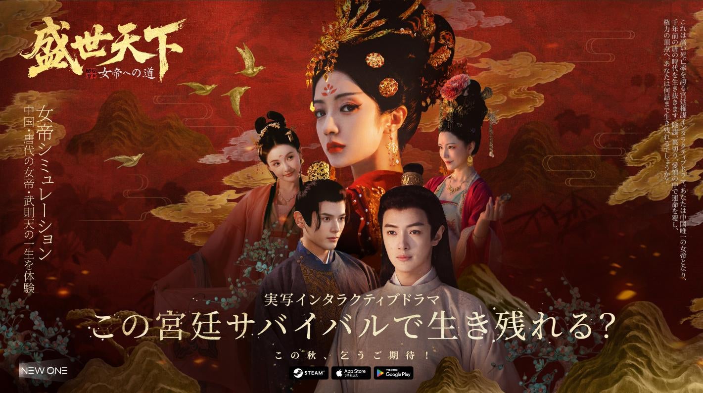 女帝への道!実写ドラマゲーム、BitSummit出展 女帝への道!実写ドラマゲーム、BitSummit出展