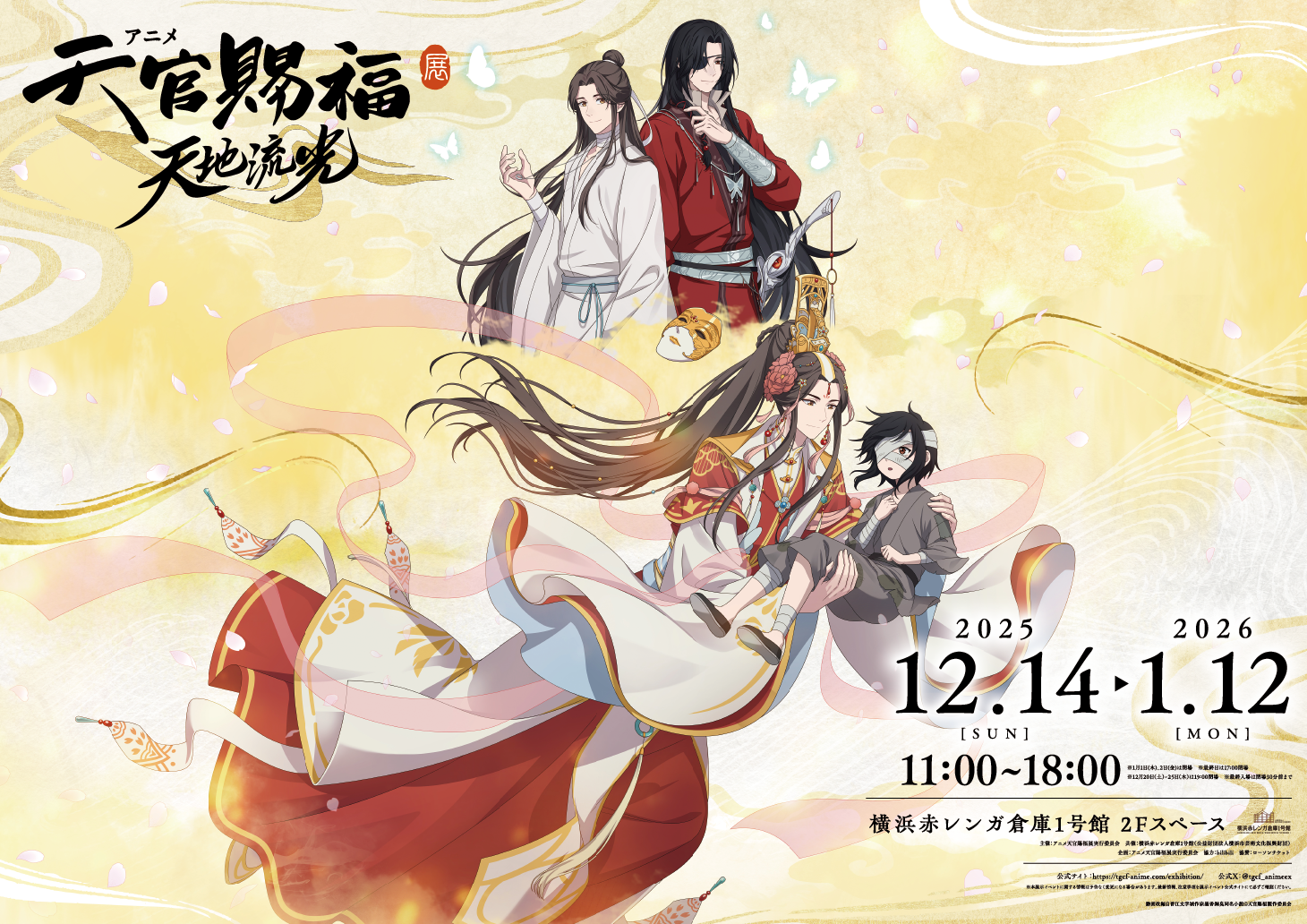 アニメ「天官賜福」展示イベント グッズ情報公開！ | 株式会社松屋の