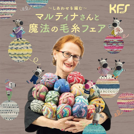 松屋銀座「~しあわせを編む~ マルティナさんと魔法の毛糸フェア」1月27日(火)まで開催中! 松屋銀座「~しあわせを編む~ マルティナさんと魔法の毛糸フェア」1月27日(火)まで開催中!