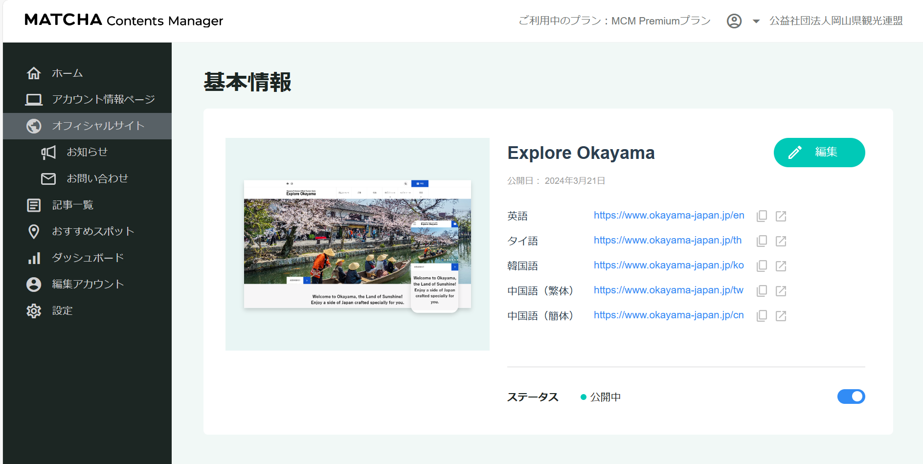 MCM Premium 管理画面