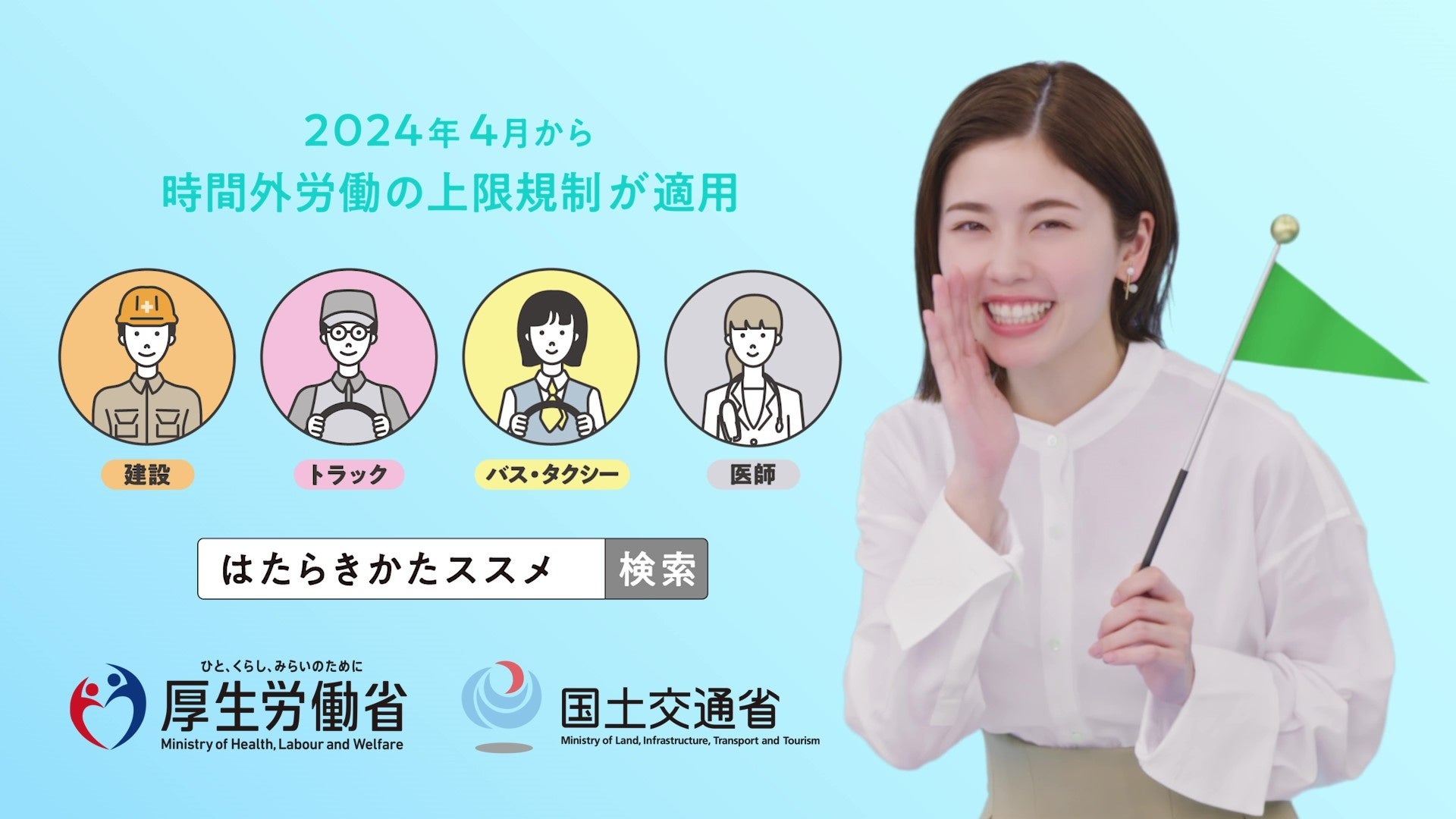働き方改革」のPR動画『はたらきかたススメ』に小芝風花さんが