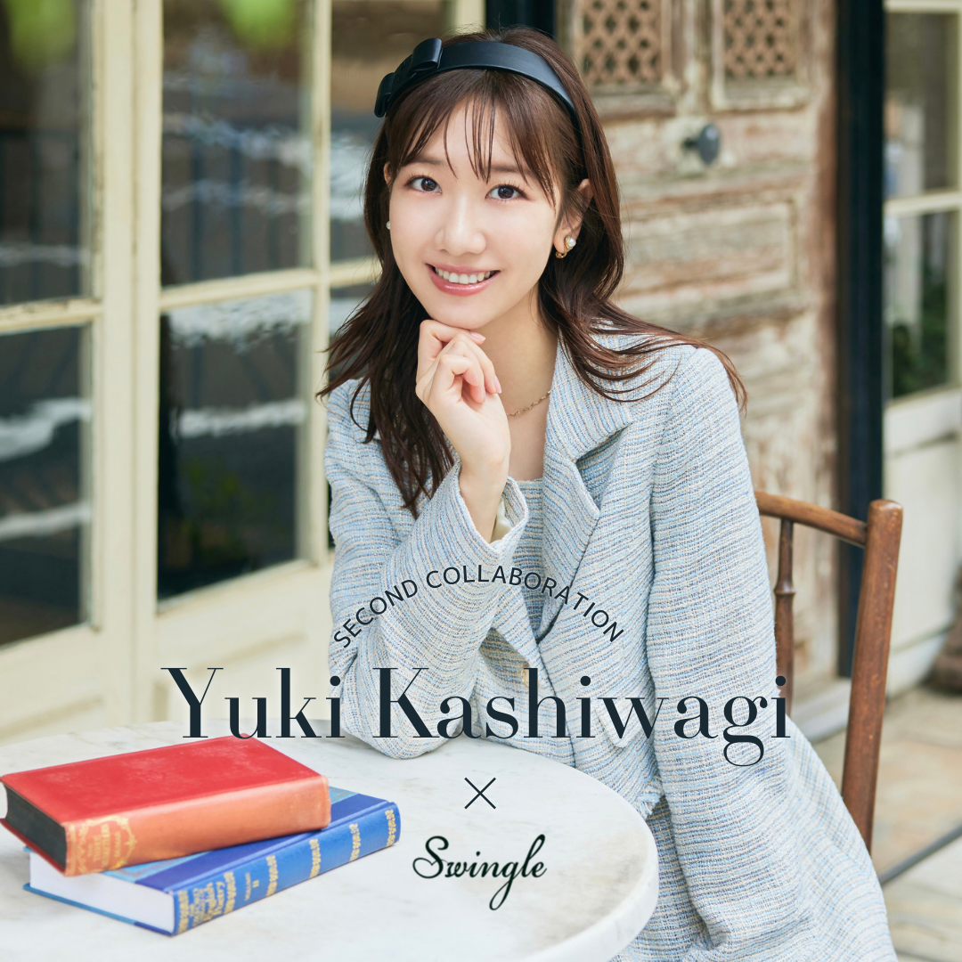 Swingle × 「 柏木由紀（AKB48）」Collaboration 第二弾秋に大活躍する