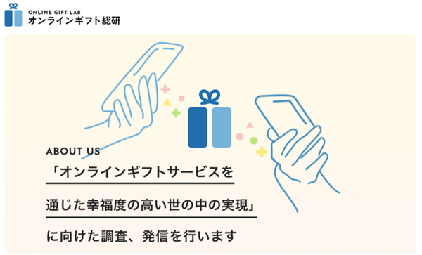 ギフトモール オンラインギフト総研