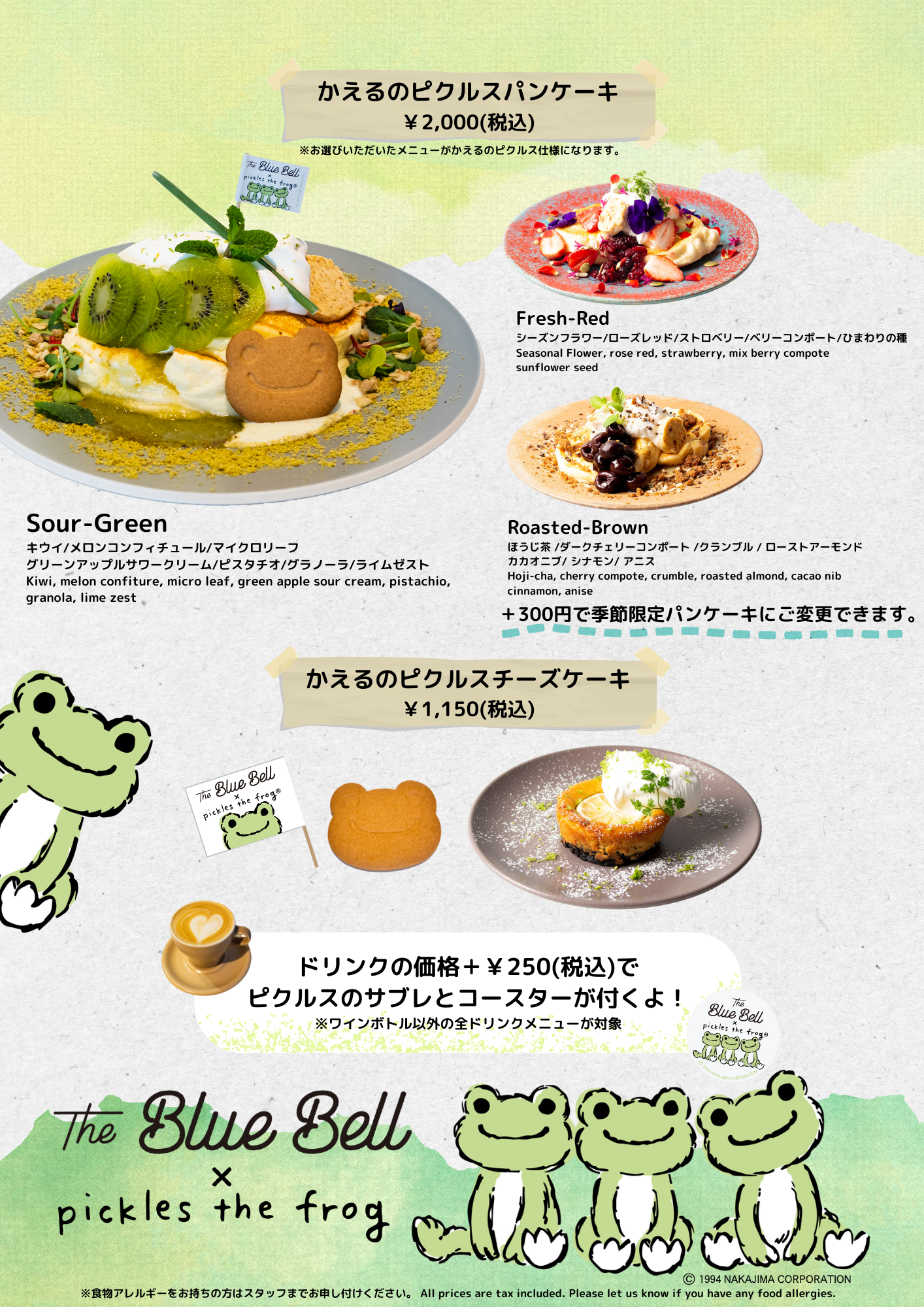 コラボメニュー