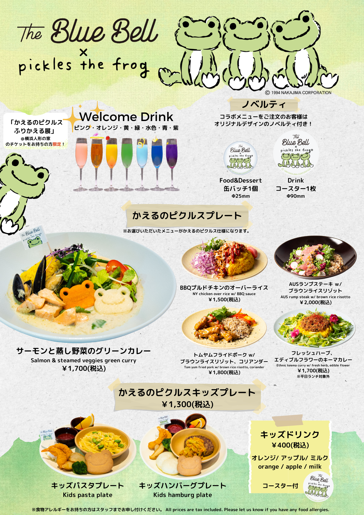 コラボメニュー