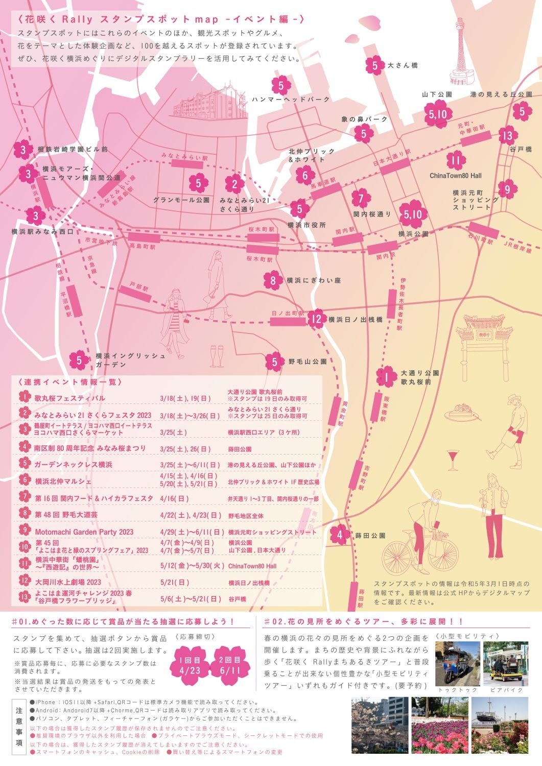 横浜デジタルMAP」で花咲く横浜をめぐる「花咲くRally」を展開