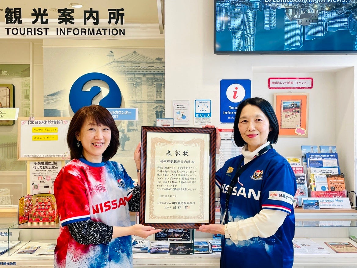 賞状を受け取り喜ぶ 観光案内所スタッフ