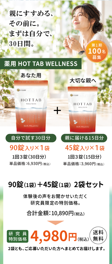 「効果がなければ、そう報告して」“良い結果だけを求めない”健康入浴研究員100名を公募！ ウェアラブルデバイスで30日検証、納得したらご両親へ『ずっと元気でいるための健康貯金』プロジェクト