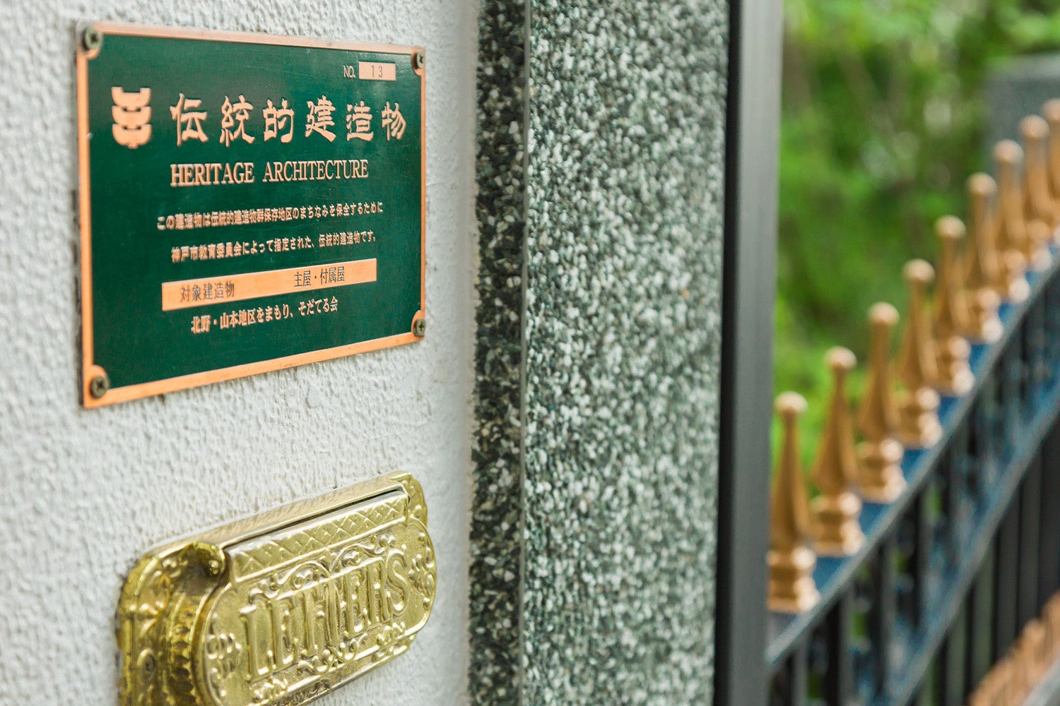 レイン邸　看板