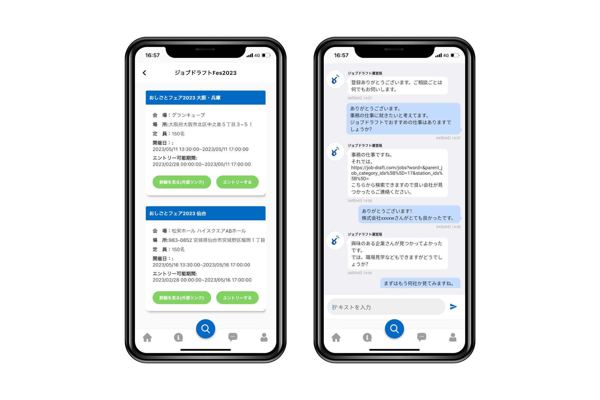 イベントエントリー・メッセージ機能