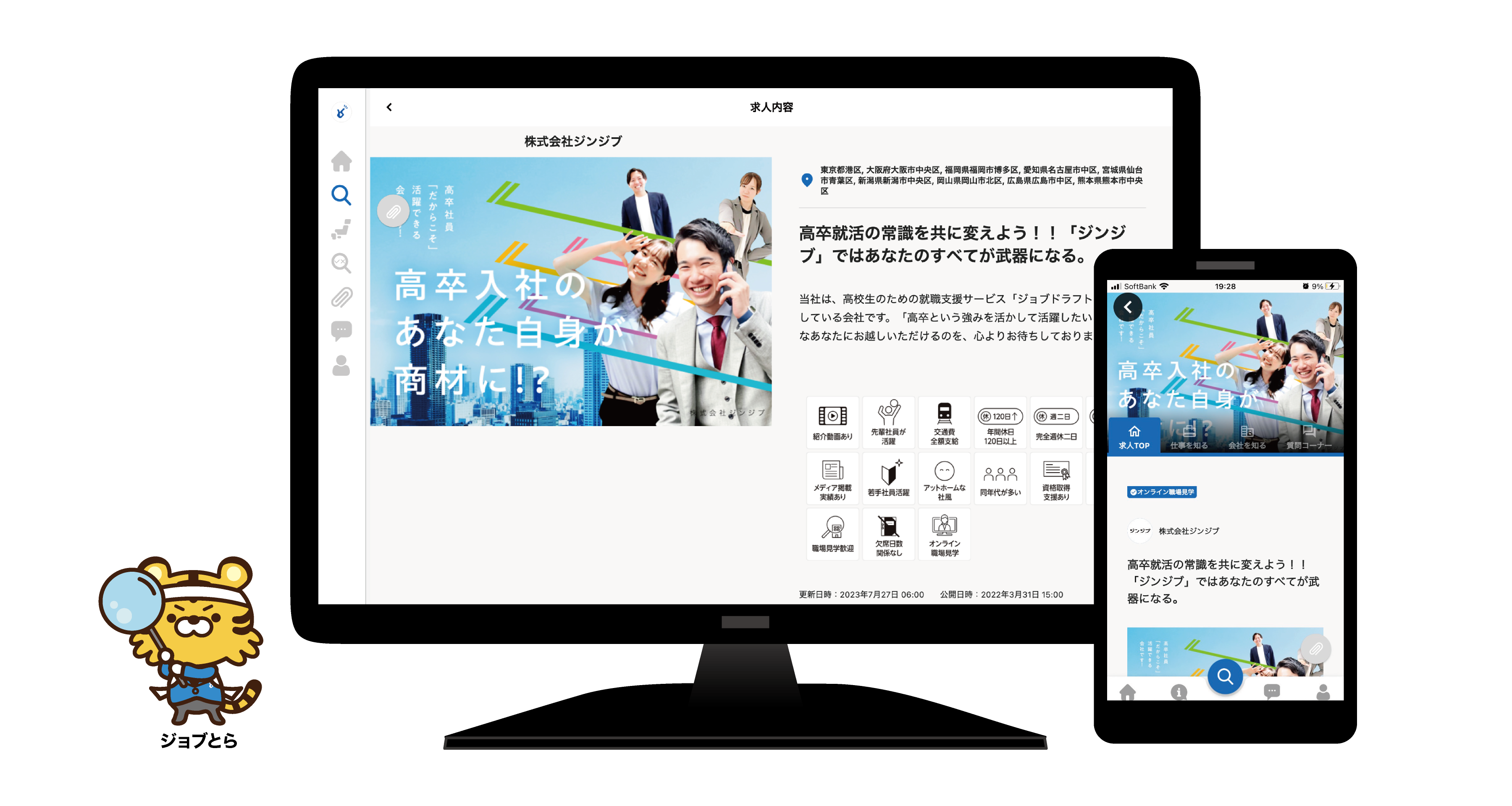 ジョブドラフトNavi