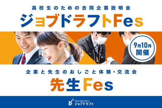求人票だけでは見えない企業の魅力を高校生へ 二次応募の秋に「仕事体験」の機会を提供 求人票だけでは見えない企業の魅力を高校生へ 二次応募の秋に「仕事体験」の機会を提供