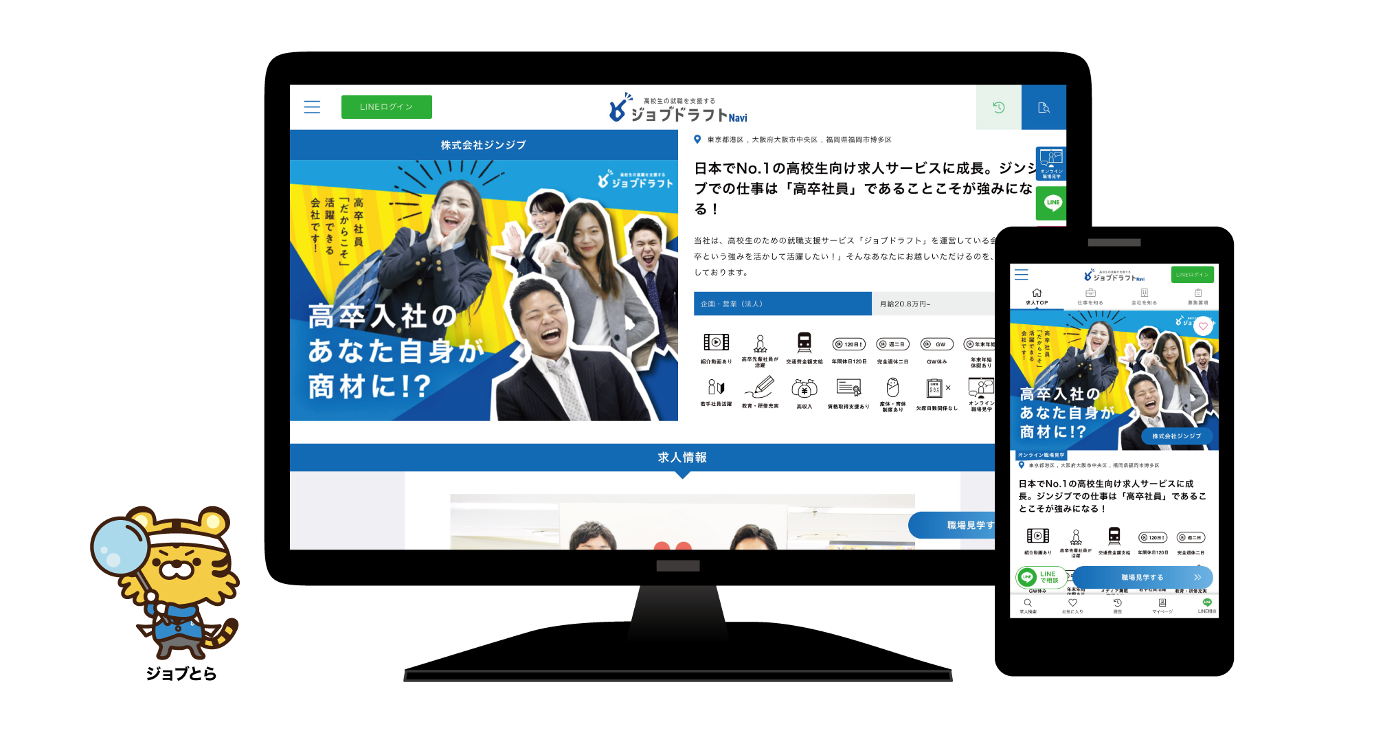 ジョブドラフトNavi